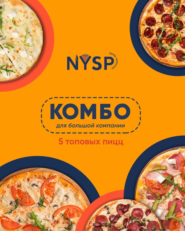 Комбо для большой компании