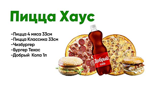 Пицца хаус