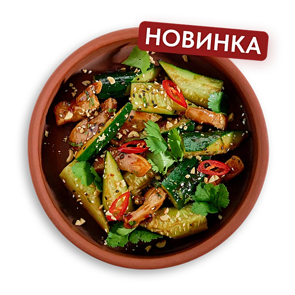 Салат с курицей и битыми огурцами