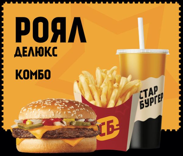 Комбо Роял Делюкс