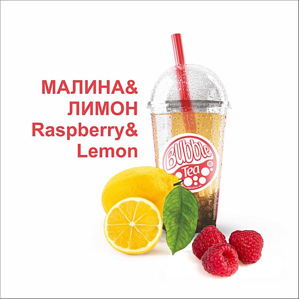 Малина + лимон