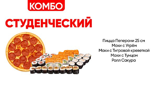 Студенческий