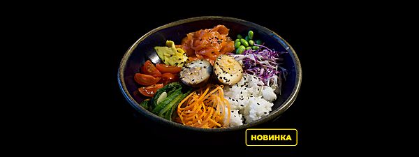 Боул с лососем