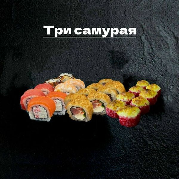 Набор «Три самурая»