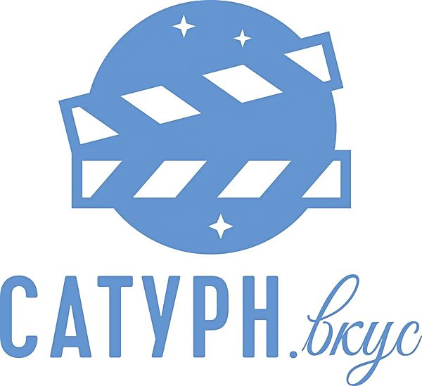 Сатурн.вкус