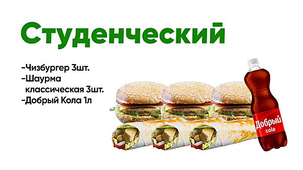 Студенческий