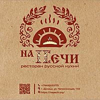 На печи
