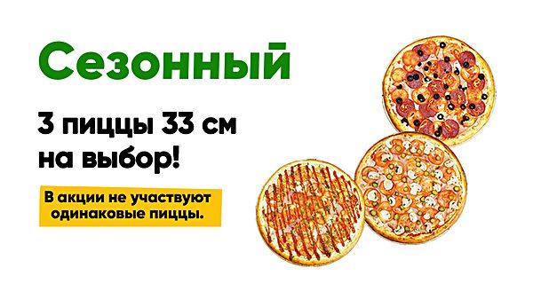Набор Сезонный