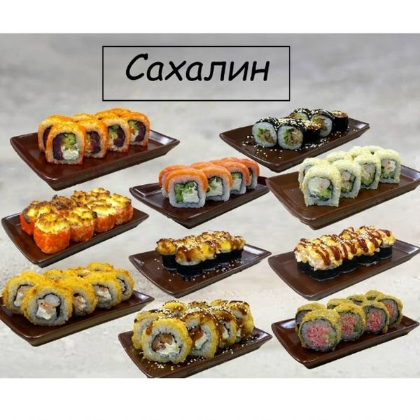 Сахалин