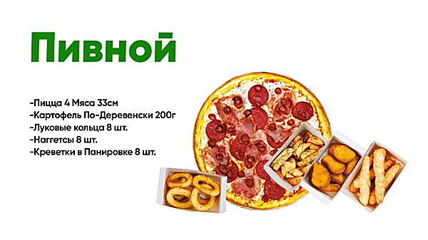 Пивной