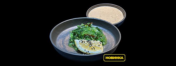 Салат чука с ореховым соусом