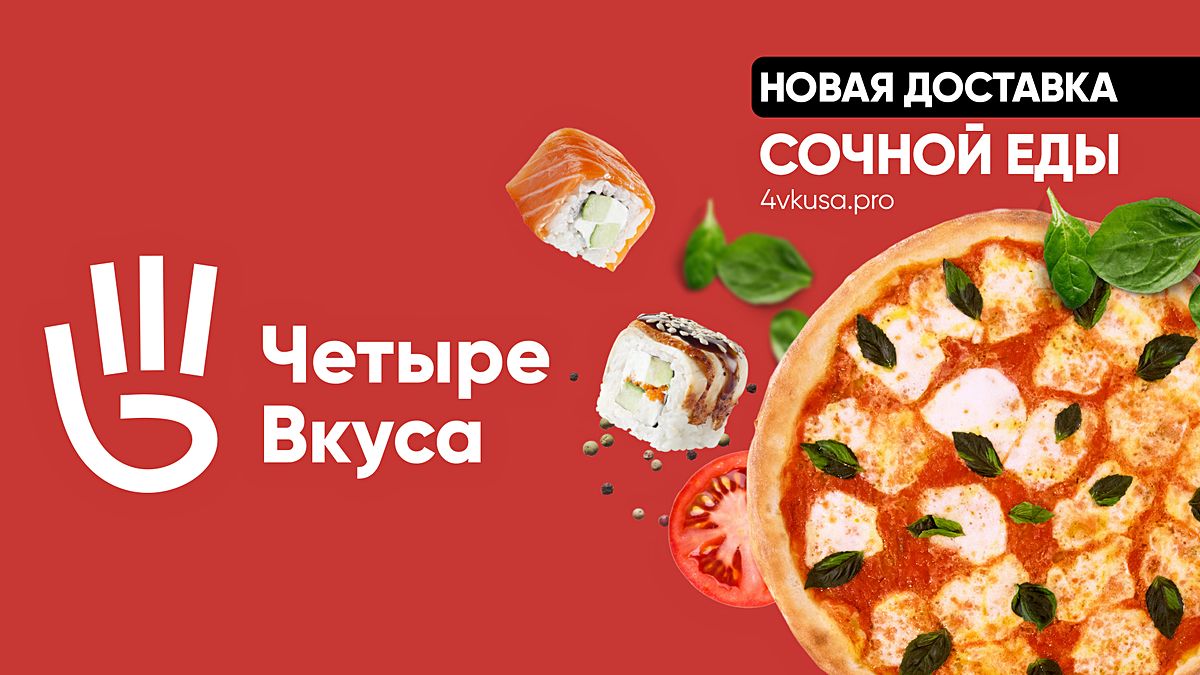 4 вкуса