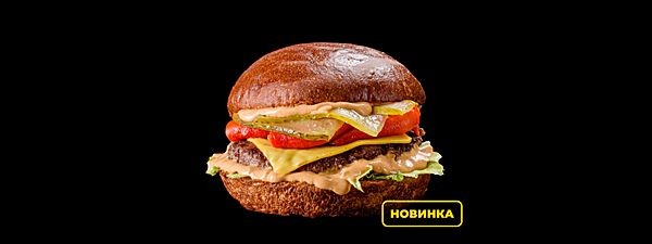 Биф бургер с печеным перцем