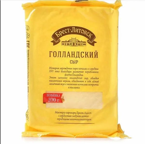 СЫР БРЕСТ-ЛИТОВСК ГОЛЛАНДСКИЙ 45% фас. 200г