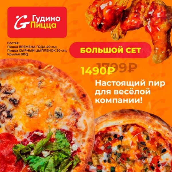 Большой сет