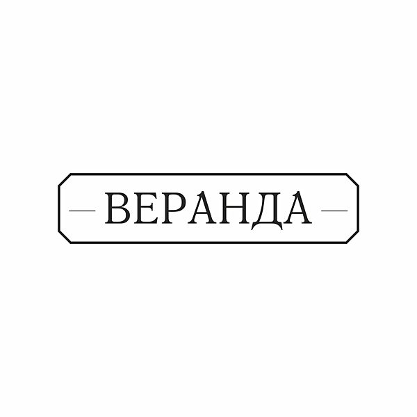 Веранда