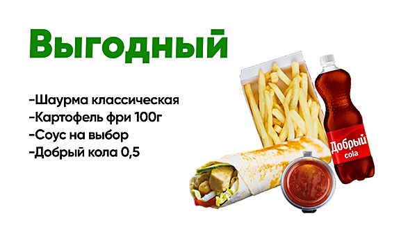 Выгодный