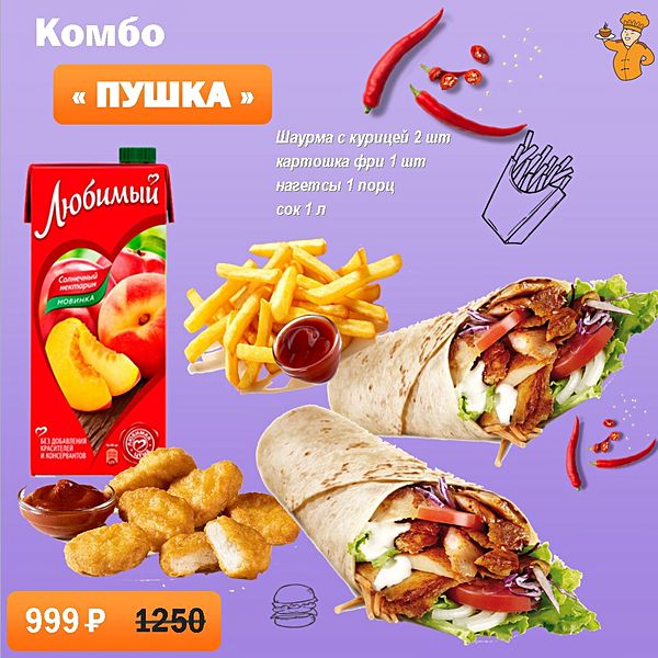 Комбо пушка