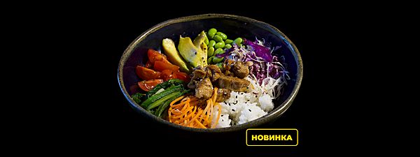 Боул с курицей