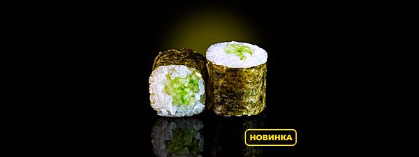 Маки ролл с огурцом