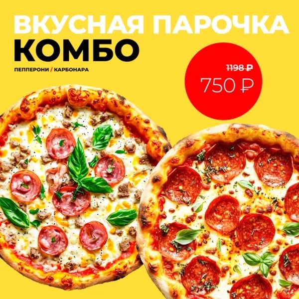 Вкусная парочка