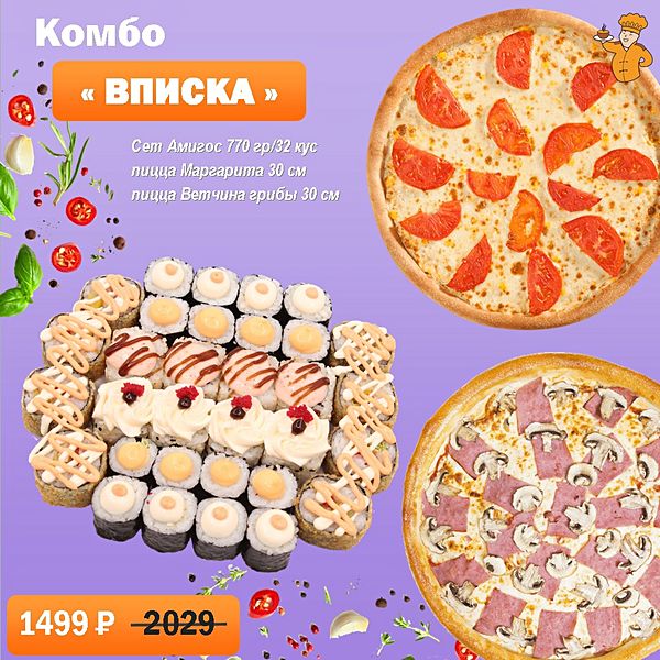 Комбо вписка