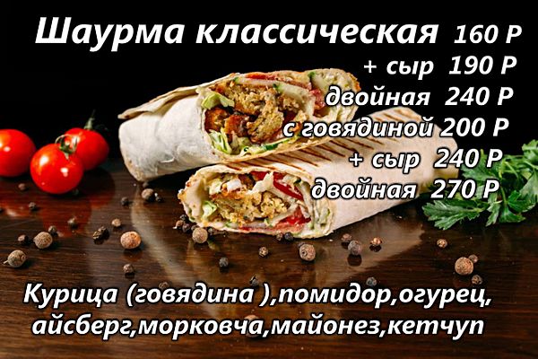 Тех карта шаурмы с курицей в лаваше