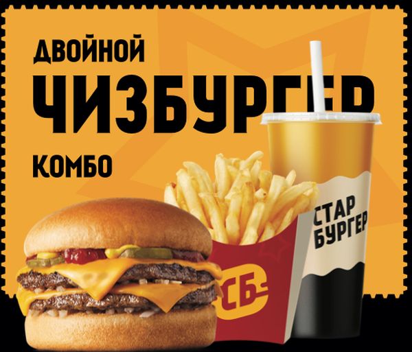 Комбо Дабл чизбургер