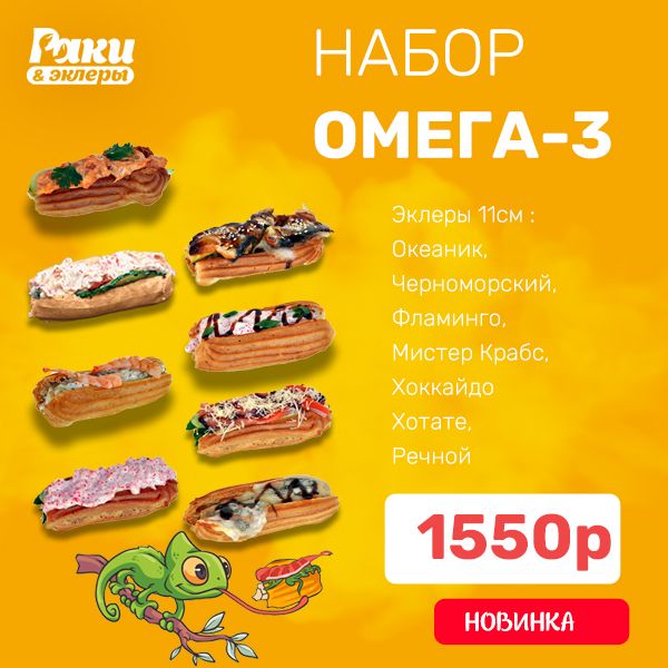 Комбо-Набор «Омега-3»