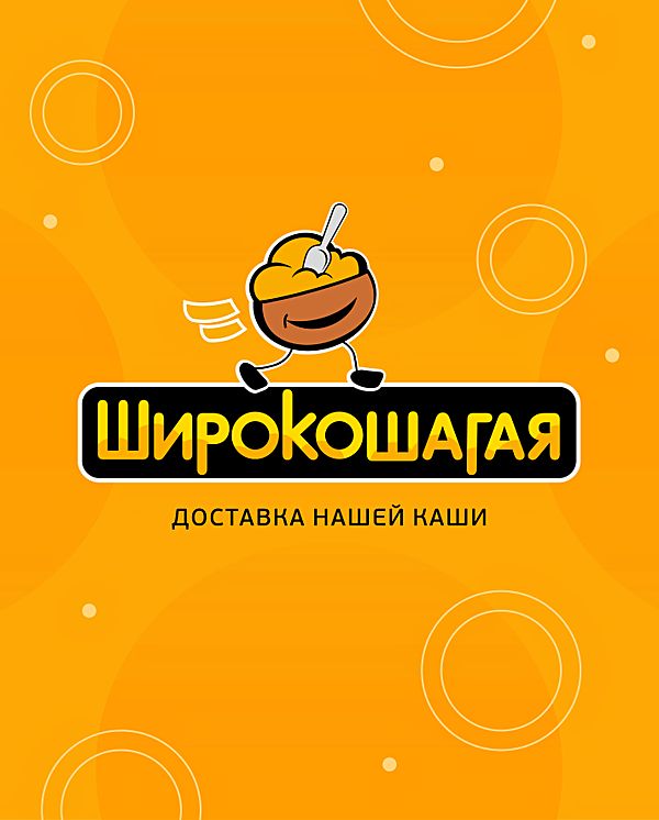 ШирокоШагая