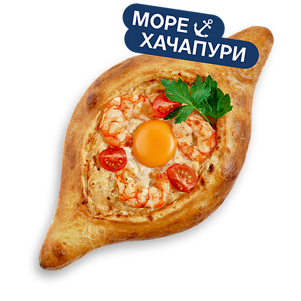 Хачапури по‑аджарски с креветками