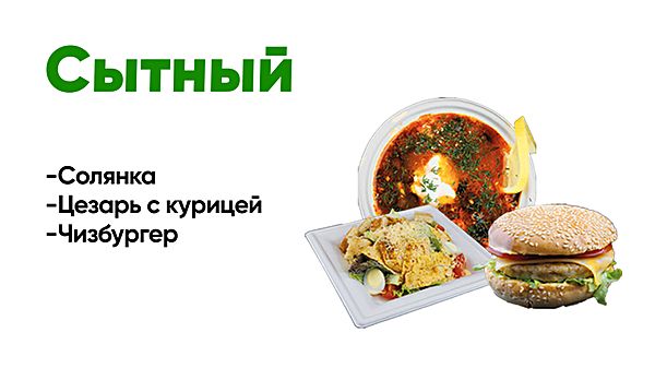 Сытный