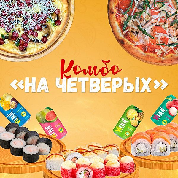 Комбо на четверых
