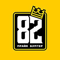 82 Прайм Бургер