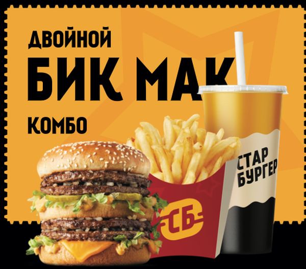 Комбо Двойной Бик Мак
