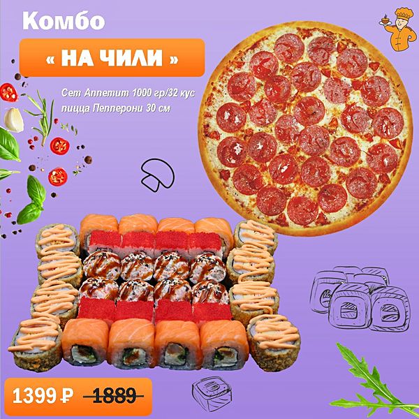 Комбо на чили