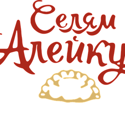 Селям алейкум ялта