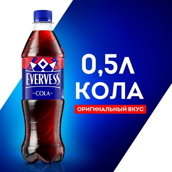 Кола Эвервесс