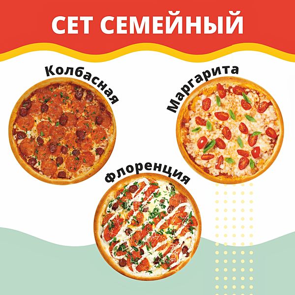 Комбо Семейный