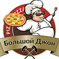 Большой Джон