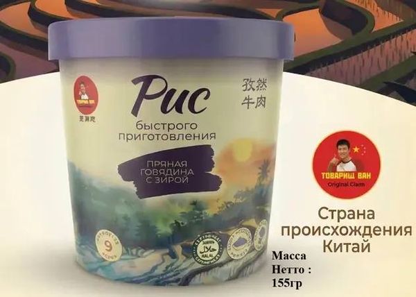 Рис быстрого приготовления со вкусом «Говядина с зирой» 155 г Товарищ Ван