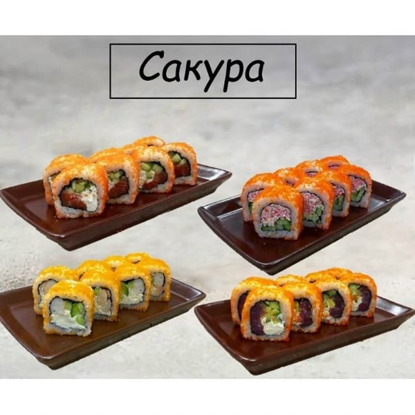 Сакура