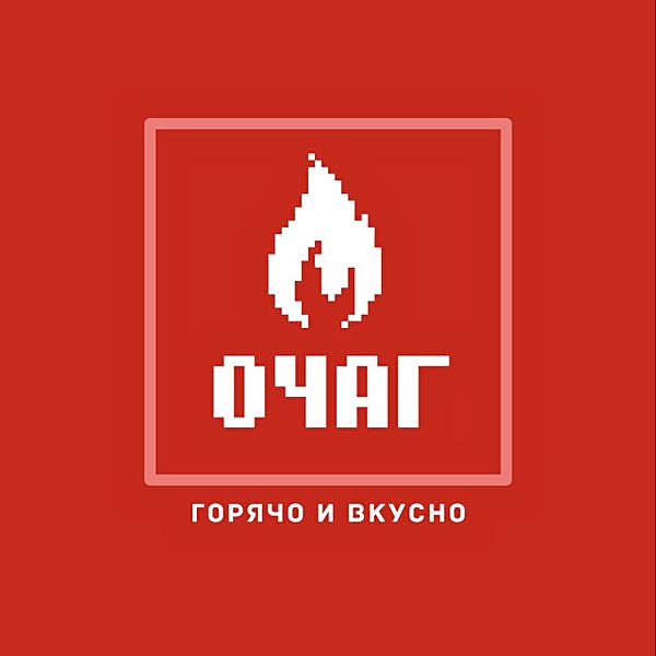 Очаг
