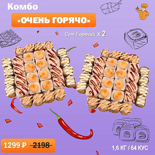 Комбо очень горячо