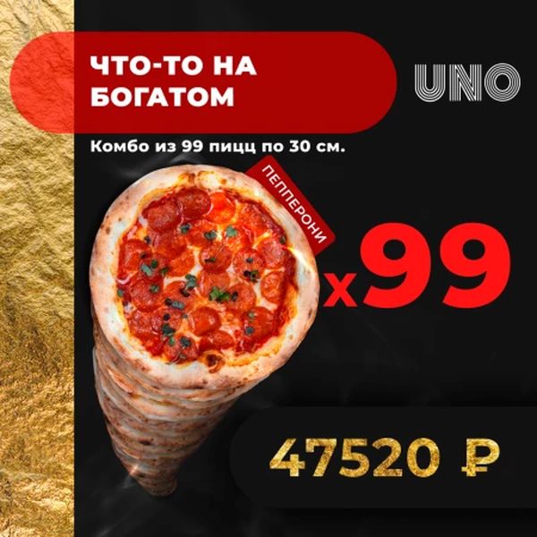 Что-то на богатом