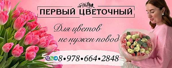 Первый Цветочный