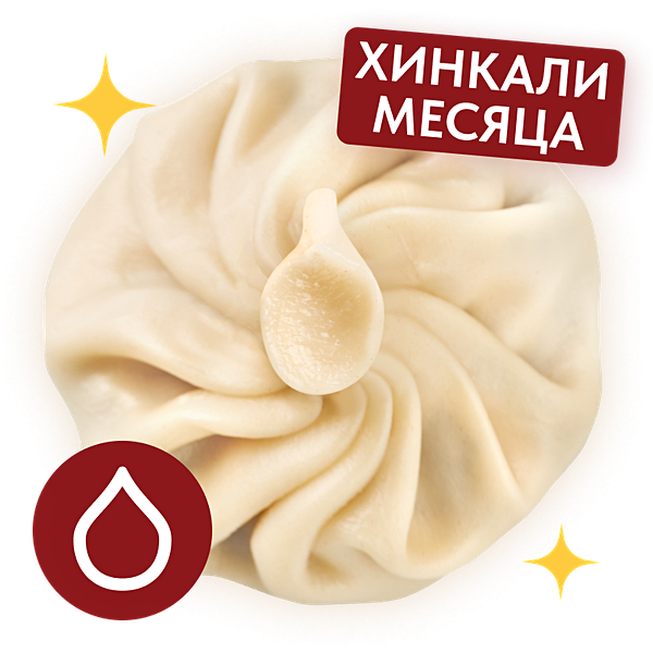 Хинкали чкмерули