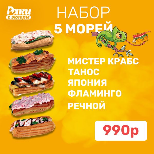 Комбо - Набор «5 морей»