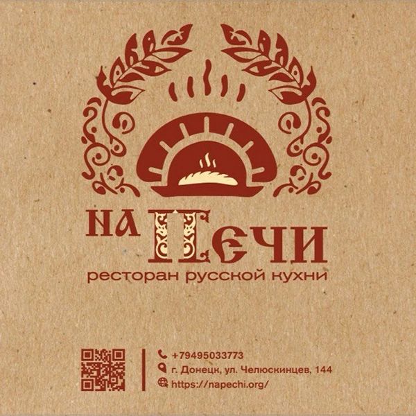 На печи