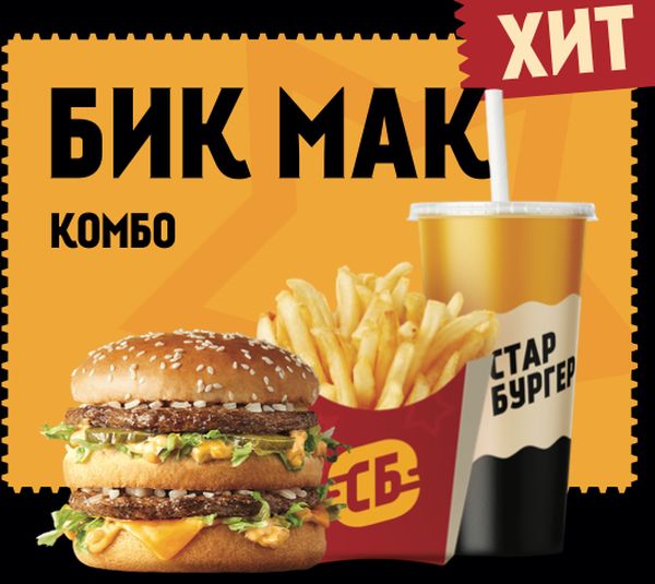 Комбо Бик Мак